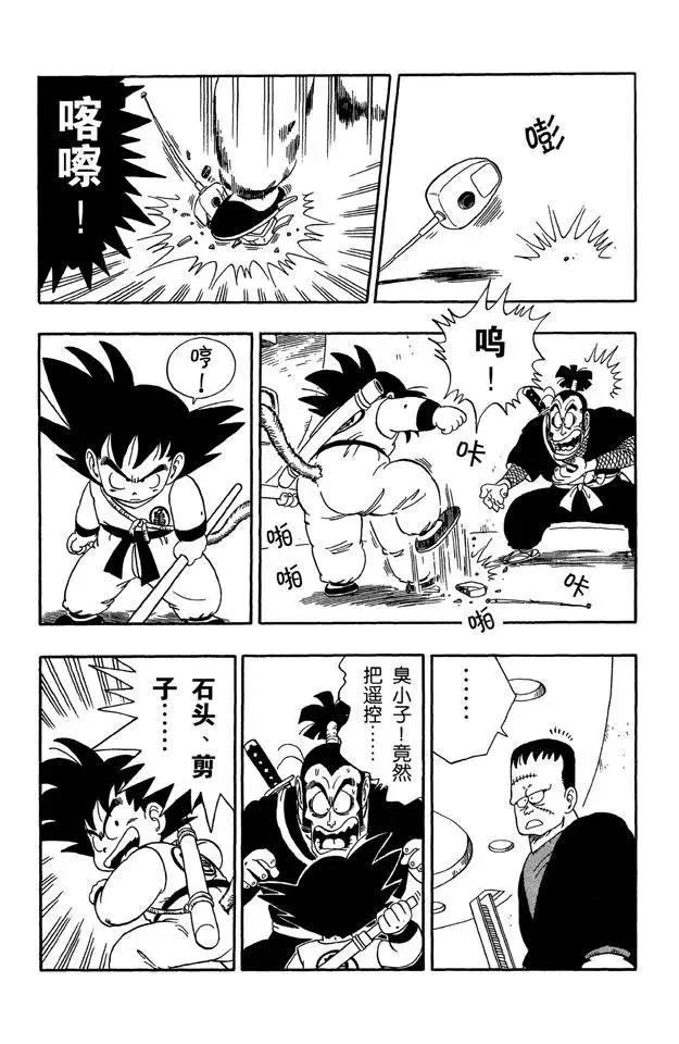 第63话 人造人8号 第8页
