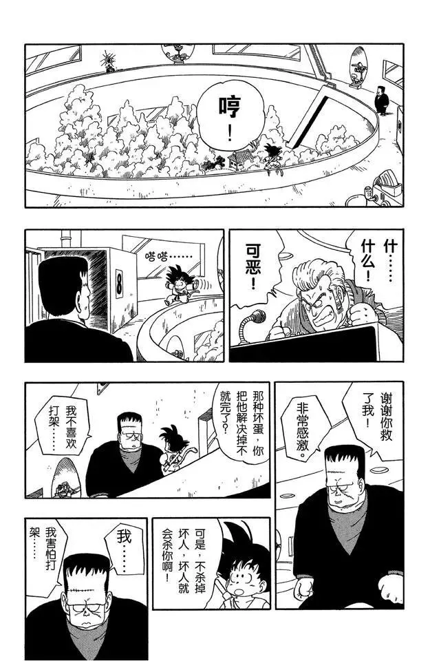第63话 人造人8号 第10页
