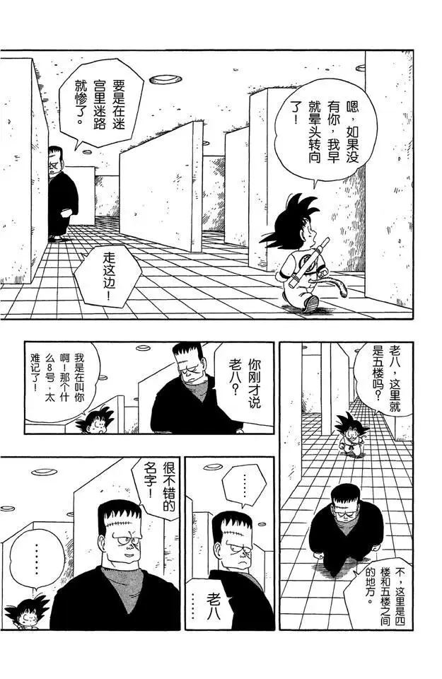 第63话 人造人8号 第12页