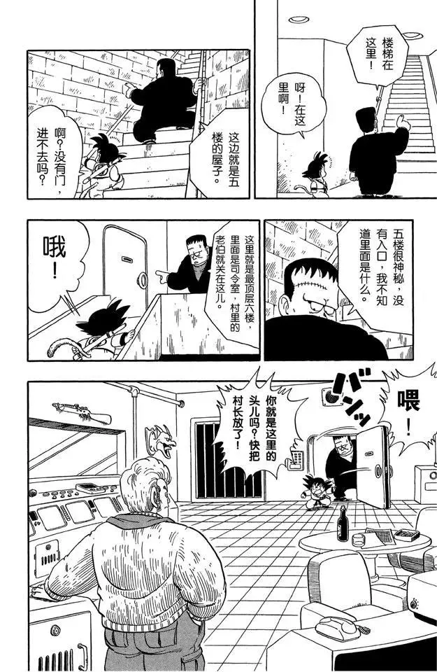 第63话 人造人8号 第13页