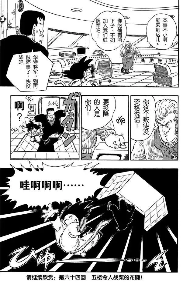 第63话 人造人8号 第14页
