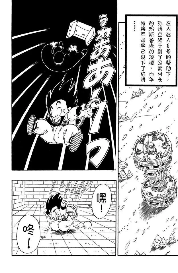 第64话 五楼令人战栗的布臃！ 第2页