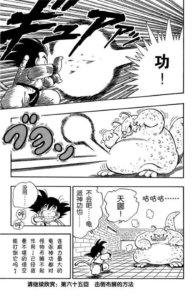 第64话 五楼令人战栗的布臃！ 第15页