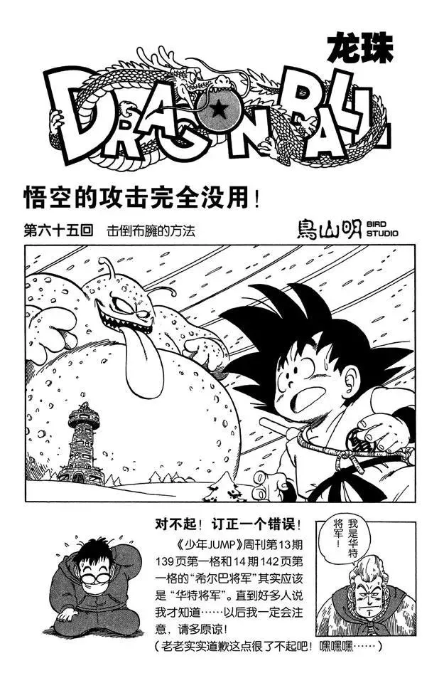 第65话 击倒布臃的方法 第1页