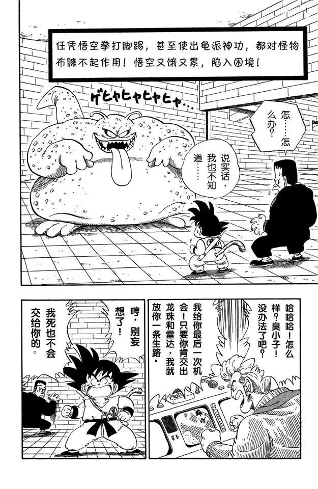 第65话 击倒布臃的方法 第2页
