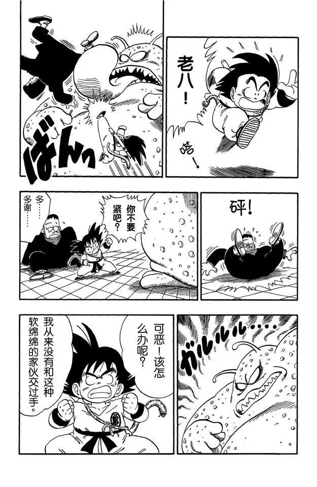 第65话 击倒布臃的方法 第4页