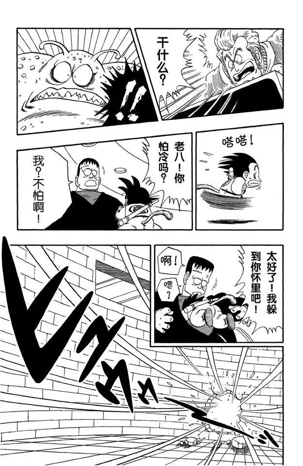 第65话 击倒布臃的方法 第9页
