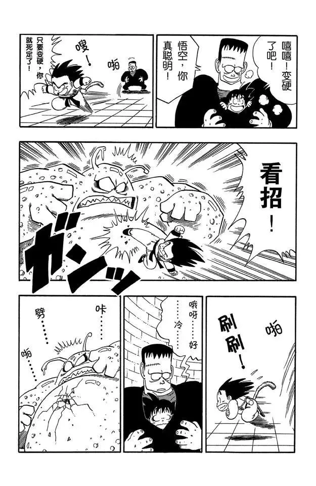 第65话 击倒布臃的方法 第11页