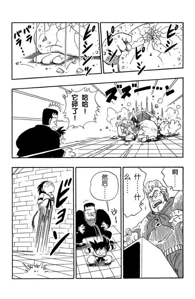 第65话 击倒布臃的方法 第12页