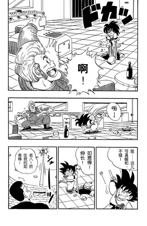 第65话 击倒布臃的方法 第13页