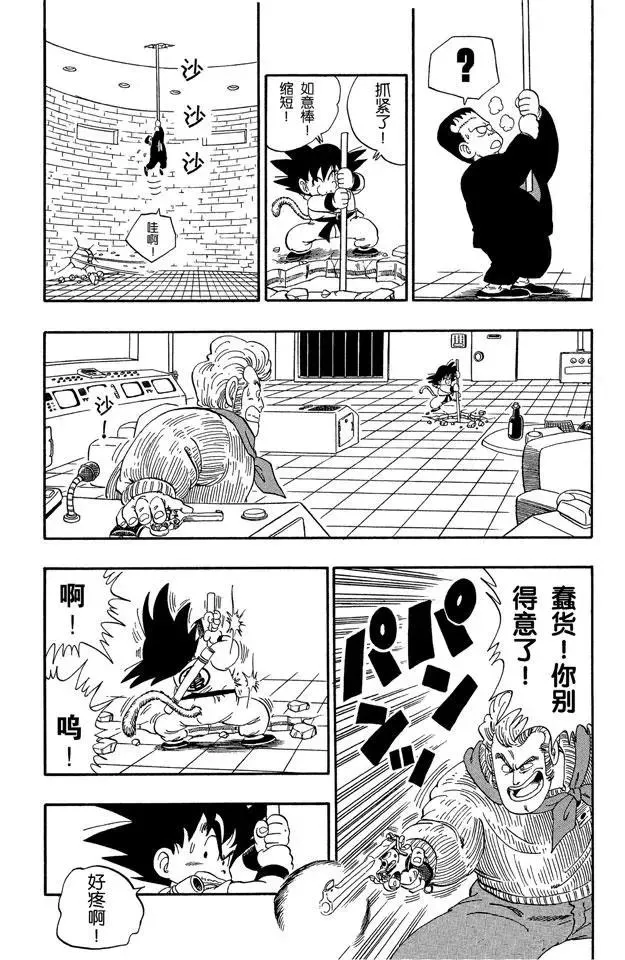 第65话 击倒布臃的方法 第14页