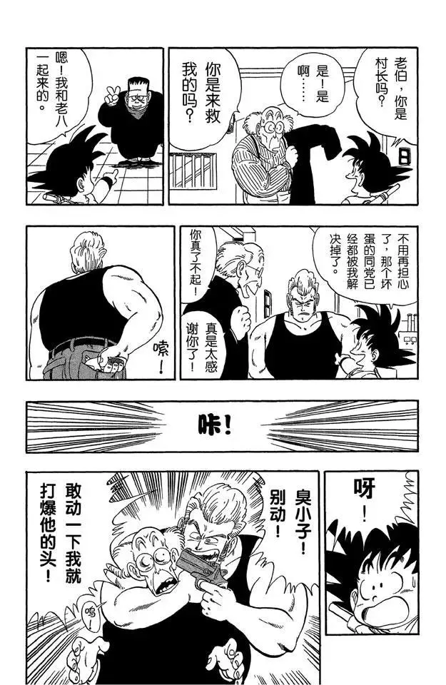 第66话 玛斯鲁塔的末日 第6页