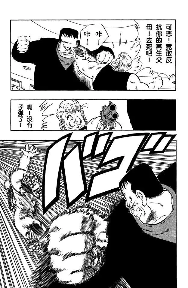 第66话 玛斯鲁塔的末日 第12页