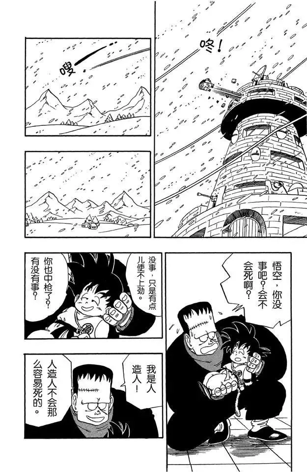第66话 玛斯鲁塔的末日 第13页
