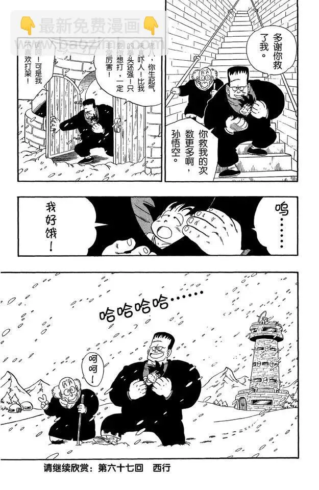 第66话 玛斯鲁塔的末日 第14页