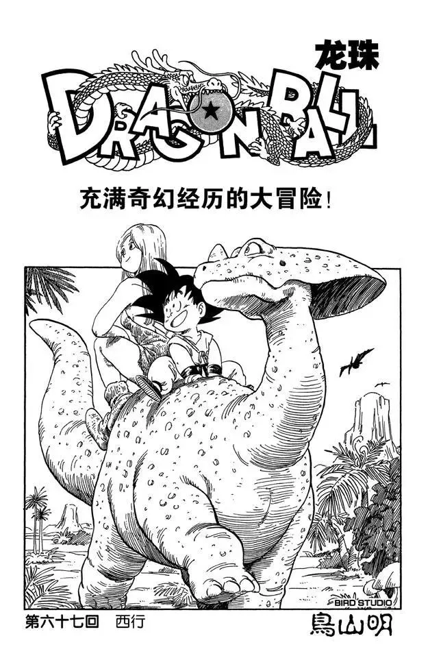 第67话 西行 第1页