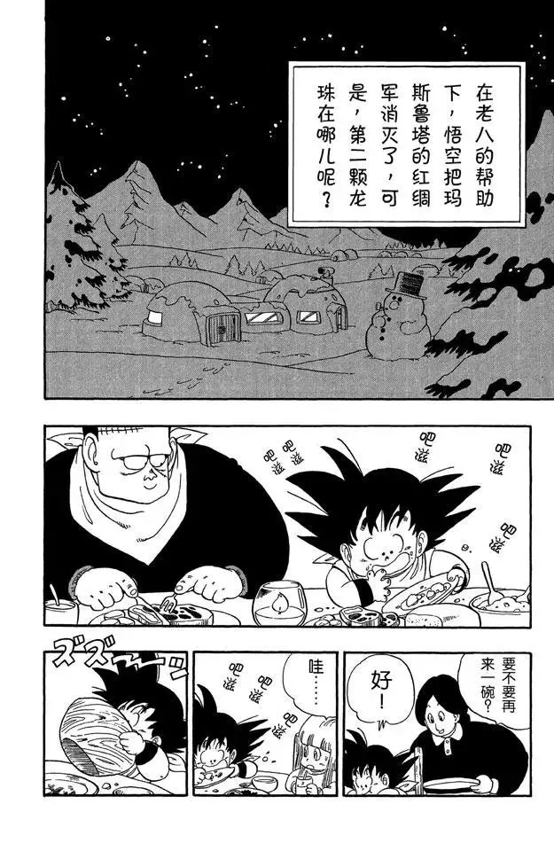 第67话 西行 第2页