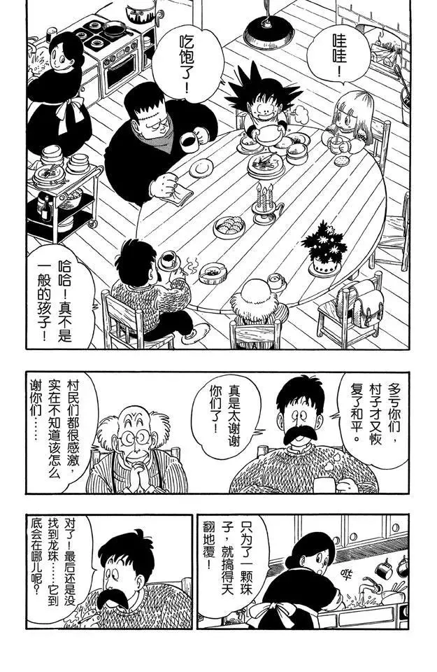 第67话 西行 第3页