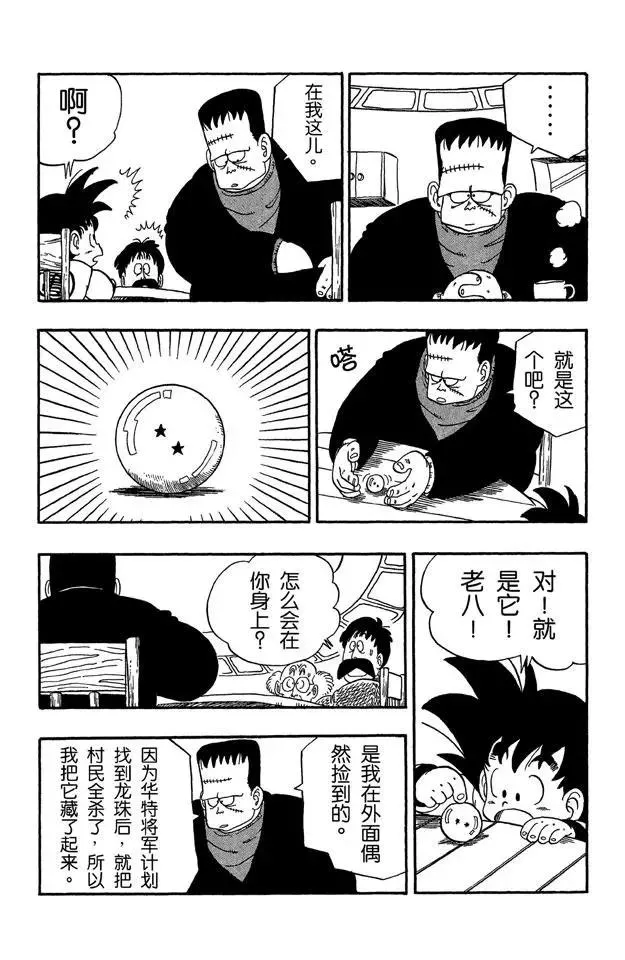 第67话 西行 第4页
