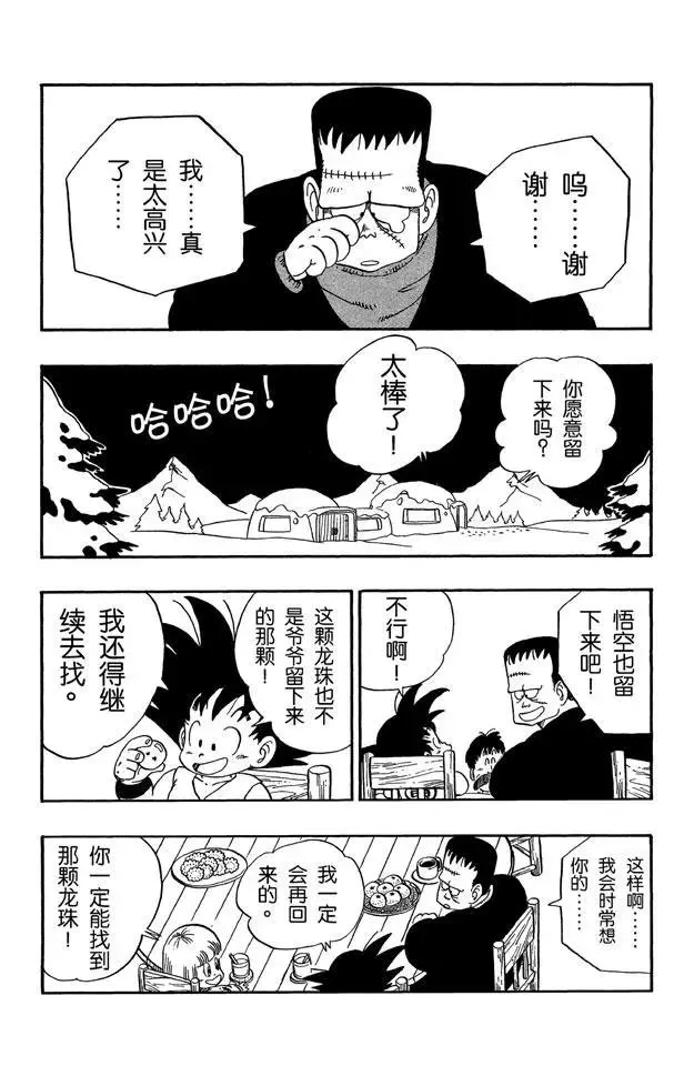 第67话 西行 第6页