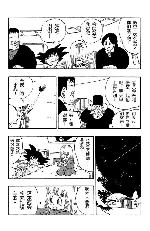 第67话 西行 第7页