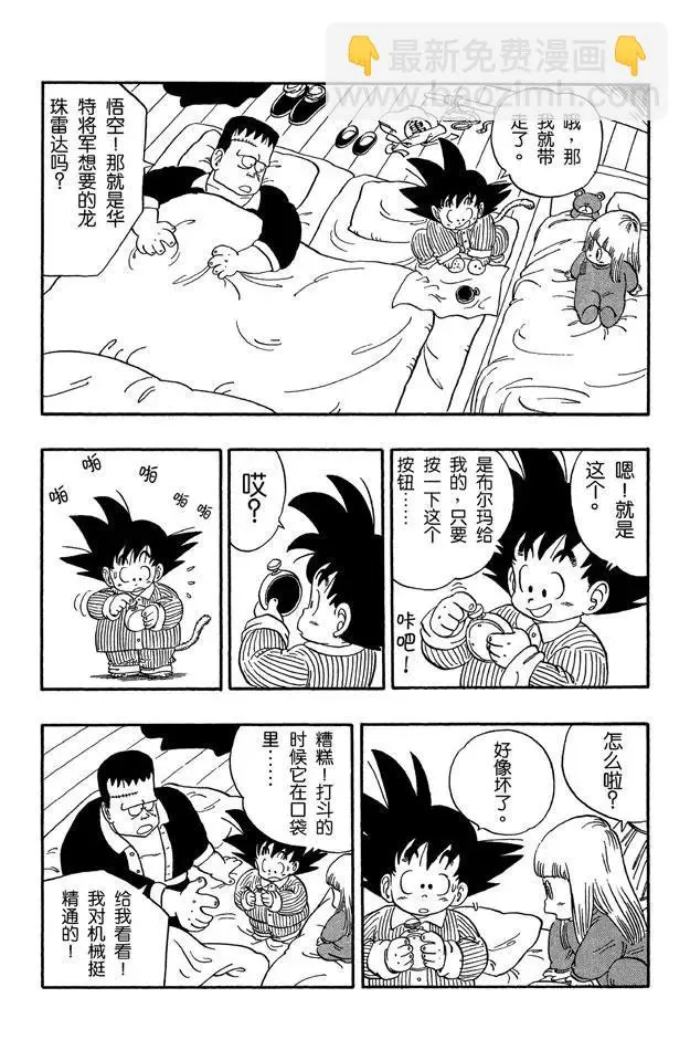 第67话 西行 第8页