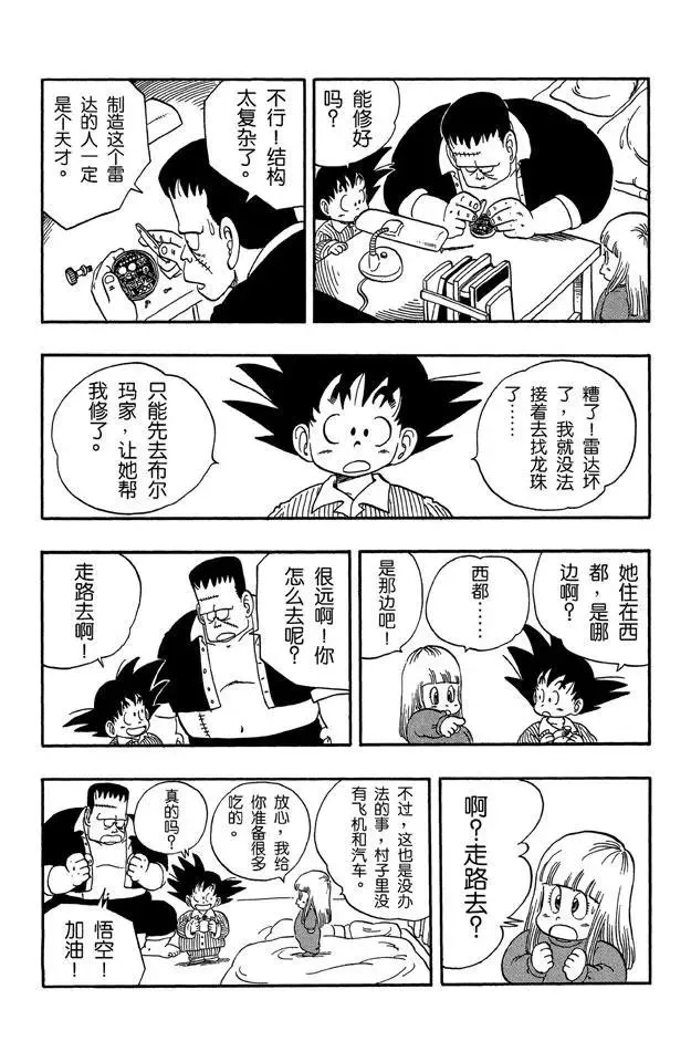 第67话 西行 第9页