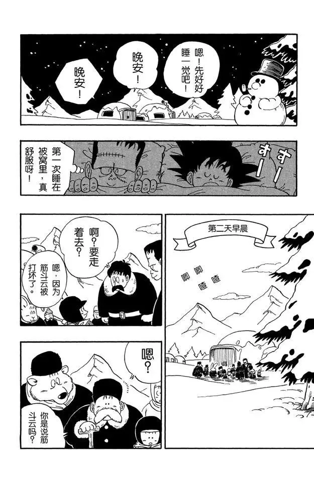 第67话 西行 第10页
