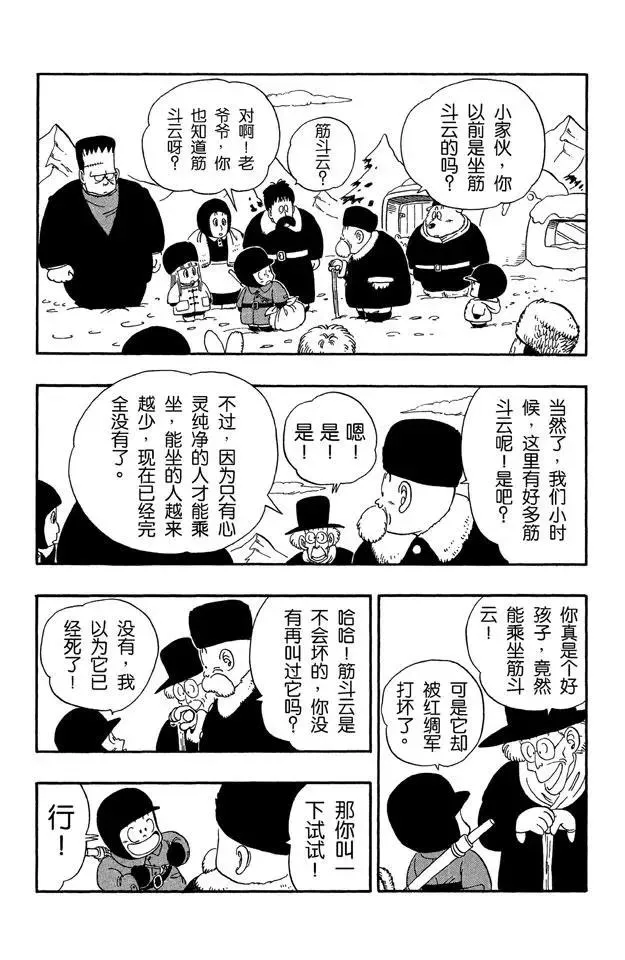 第67话 西行 第11页