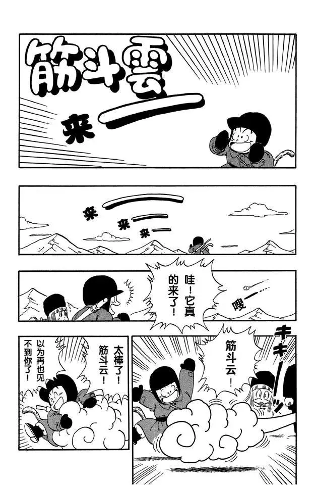 第67话 西行 第12页