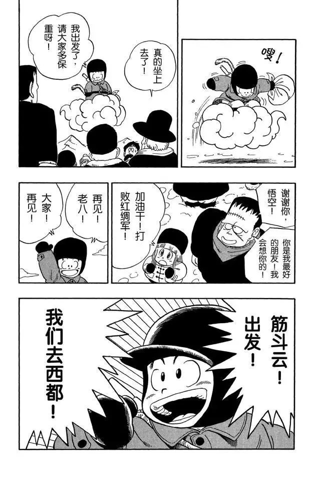 第67话 西行 第13页