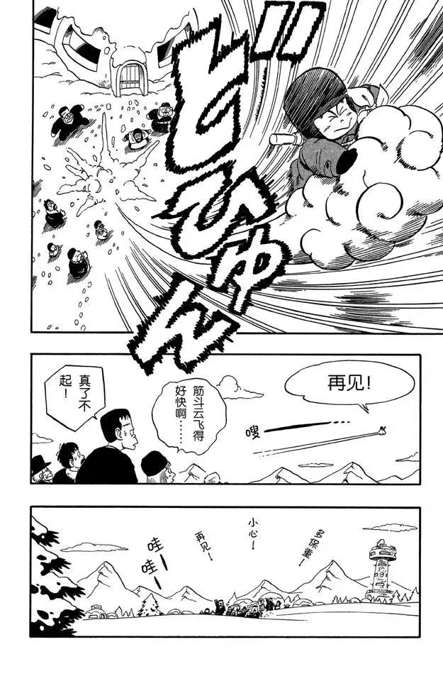 第67话 西行 第14页