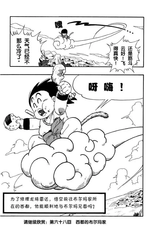 第67话 西行 第15页