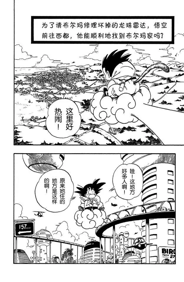 第68话 西都的布尔玛家 第2页