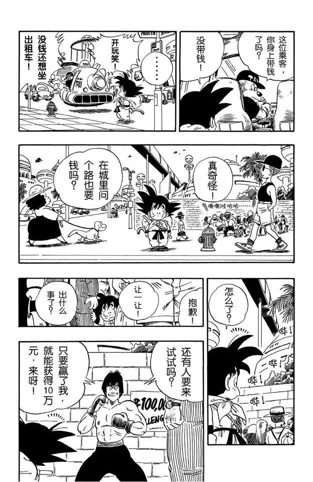 第68话 西都的布尔玛家 第6页
