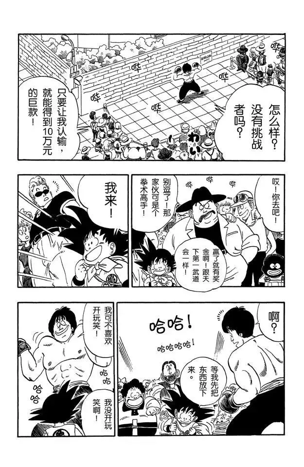 第68话 西都的布尔玛家 第7页