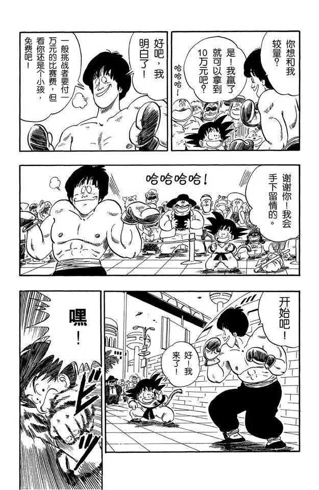 第68话 西都的布尔玛家 第8页