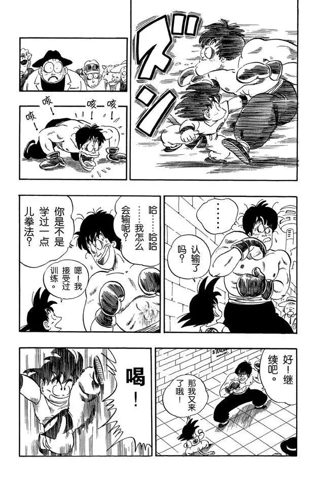 第68话 西都的布尔玛家 第9页