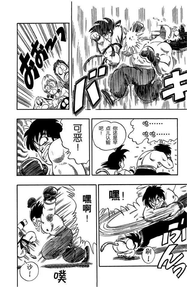 第68话 西都的布尔玛家 第10页