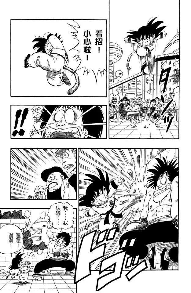 第68话 西都的布尔玛家 第11页