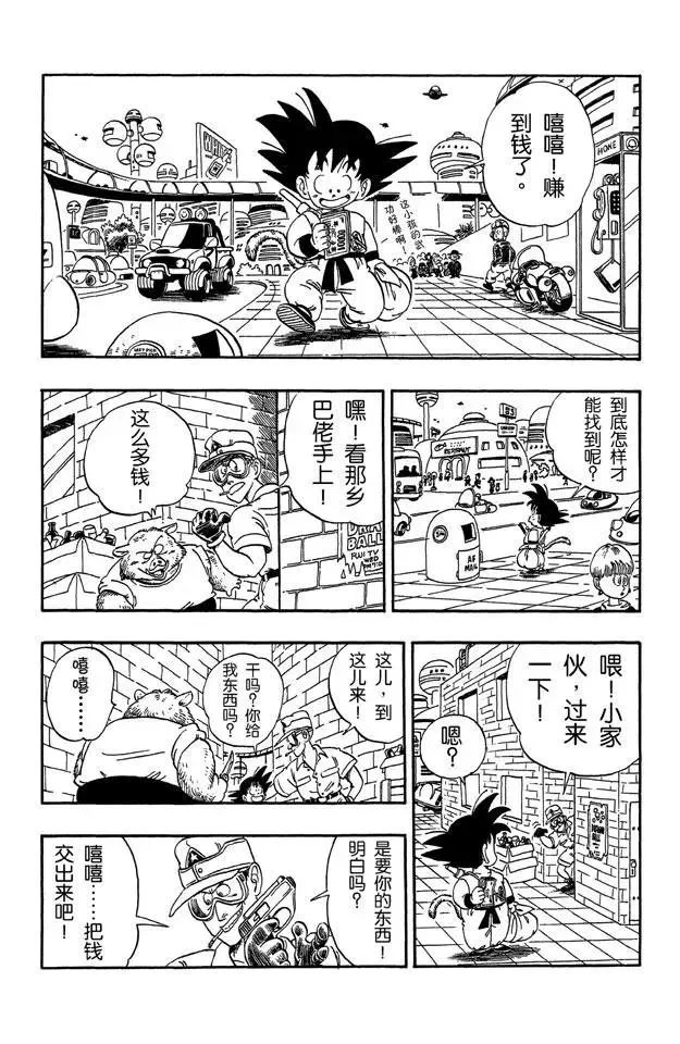 第68话 西都的布尔玛家 第12页