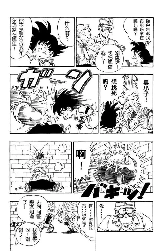 第68话 西都的布尔玛家 第13页