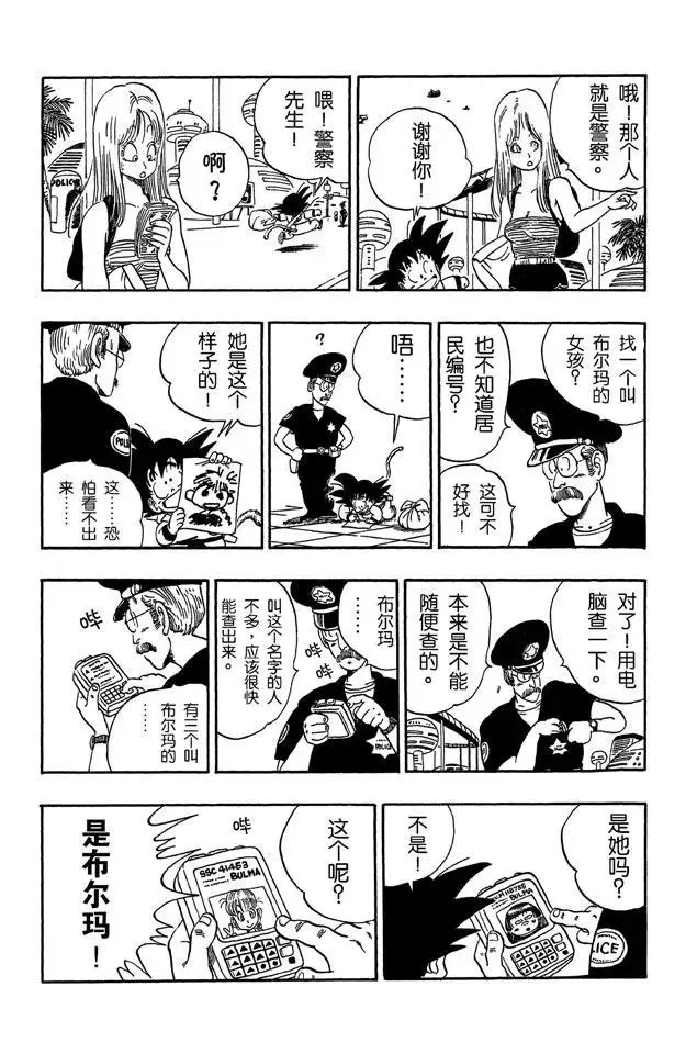 第68话 西都的布尔玛家 第14页