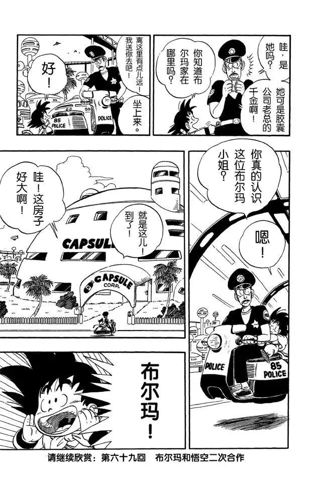 第68话 西都的布尔玛家 第15页