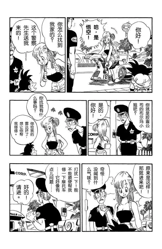 第69话 布尔玛和悟空二次合作 第4页