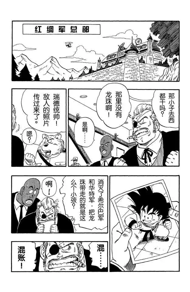 第69话 布尔玛和悟空二次合作 第8页