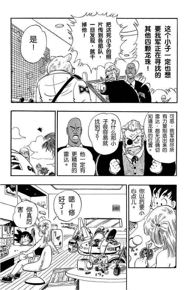 第69话 布尔玛和悟空二次合作 第9页