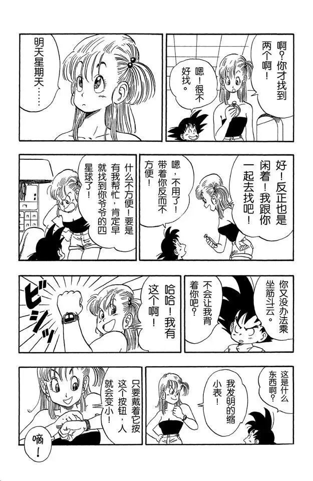 第69话 布尔玛和悟空二次合作 第10页