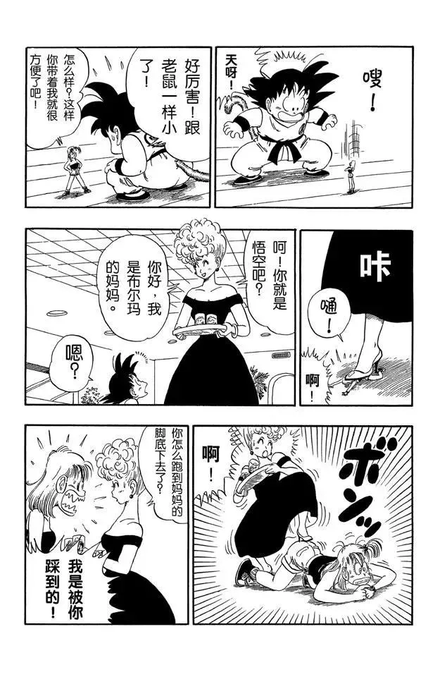 第69话 布尔玛和悟空二次合作 第11页