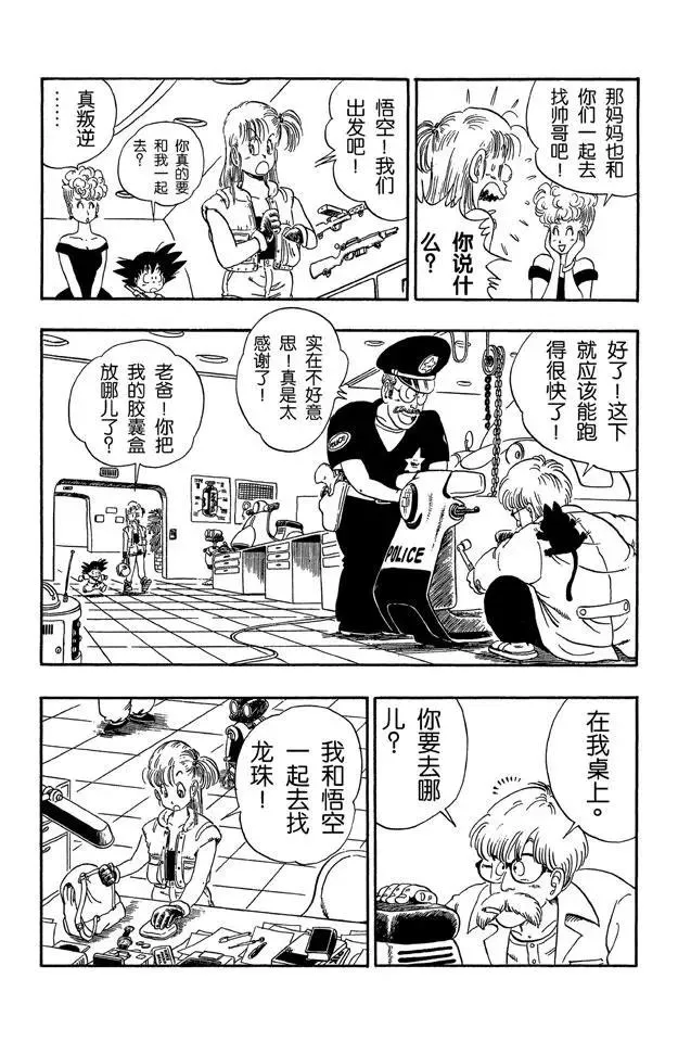 第69话 布尔玛和悟空二次合作 第13页